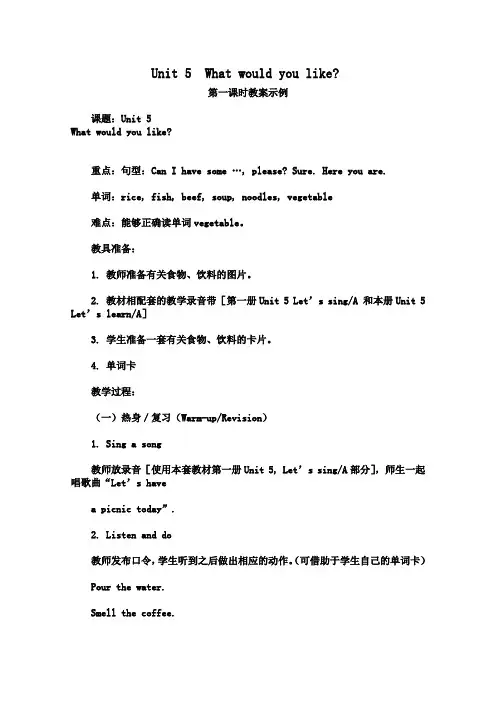 (人教PEP)四年级英语上册教案Unit5Whatwouldyoulike