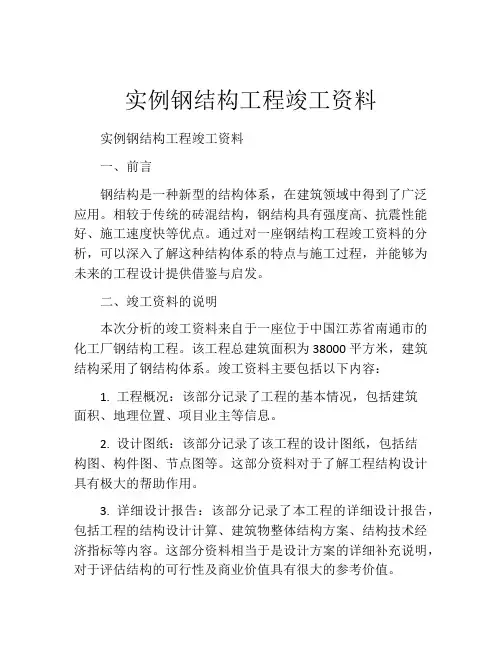 实例钢结构工程竣工资料