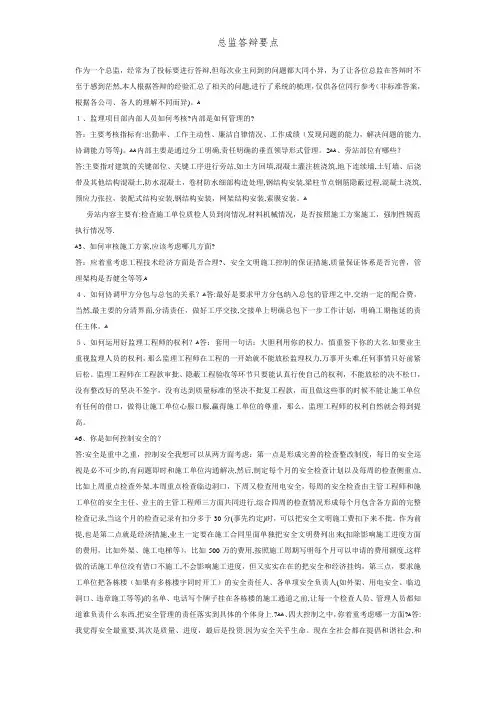 总监答辩要点