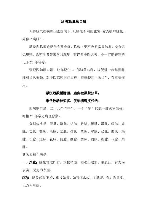 28部诊脉顺口溜