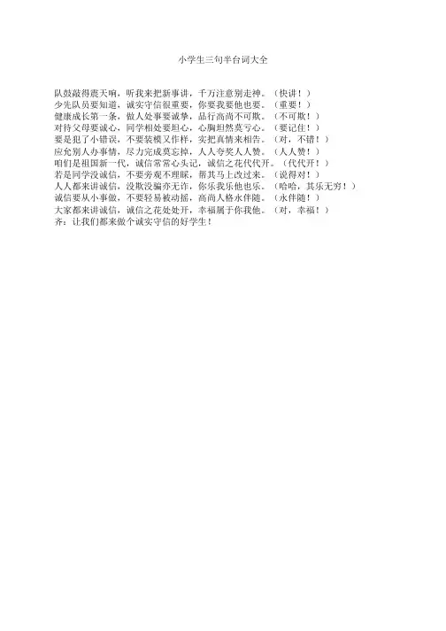 小学生三句半台词大全