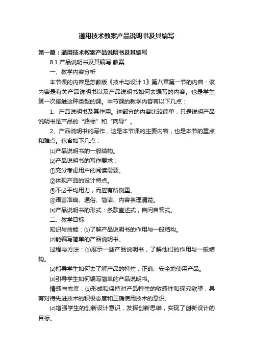 通用技术教案产品说明书及其编写
