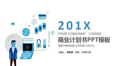 家政服务行业计划书ppt