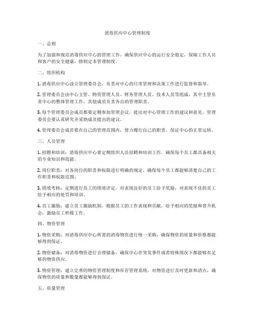 消毒供应中心管理制度