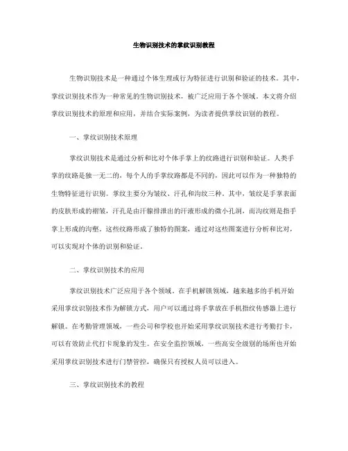生物识别技术的掌纹识别教程(五)