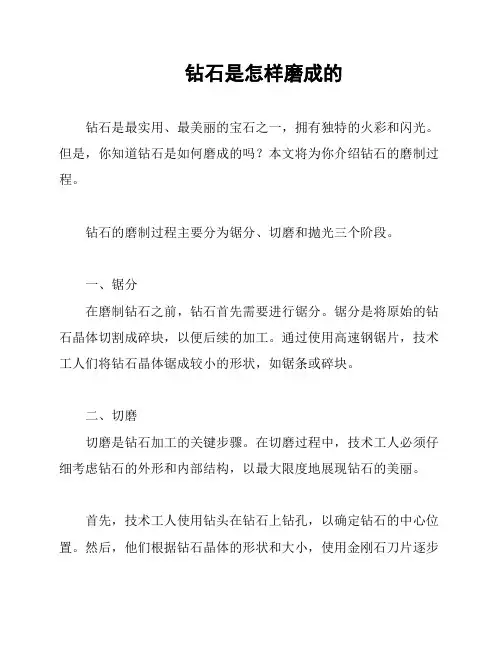钻石是怎样磨成的