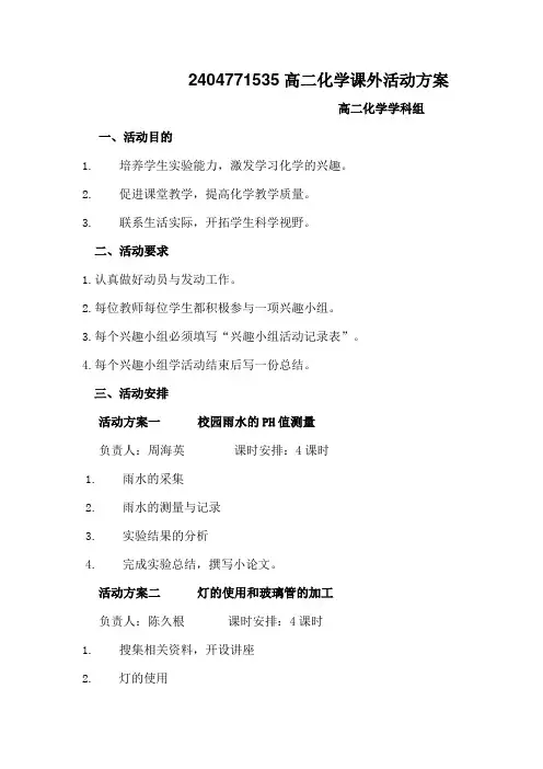 高二化学课外活动方案