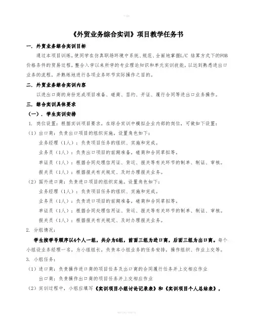 《外贸业务综合实训》项目教学任务书