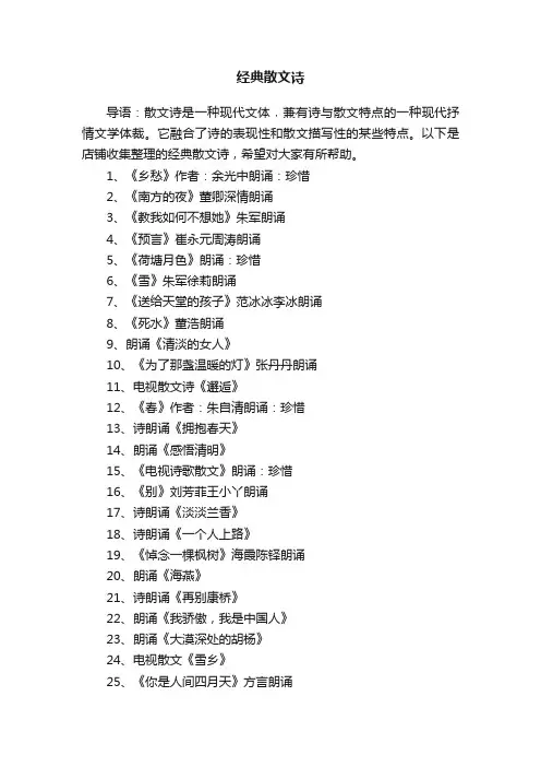 经典散文诗