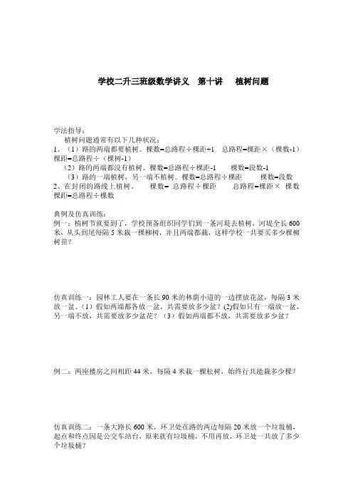 二年级下册习题 二升三暑假 第十讲植树问题(奥数版块)
