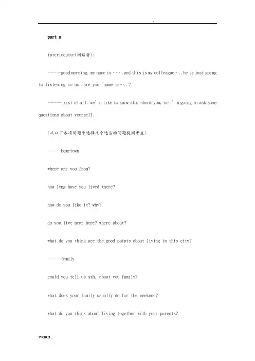 考研英语口语复试模板(经典完整版)