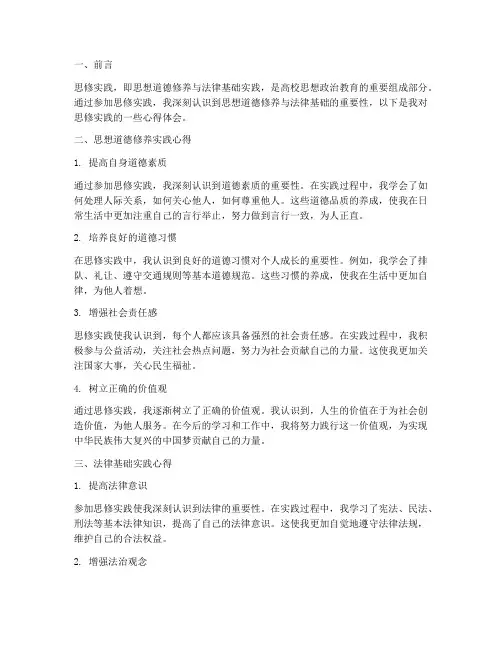 思修实践心得体会