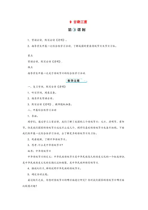浉河区一小三年级语文下册 第三单元 9 古诗三首第3课时教案 新人教版三年级语文下册第三单元9古诗