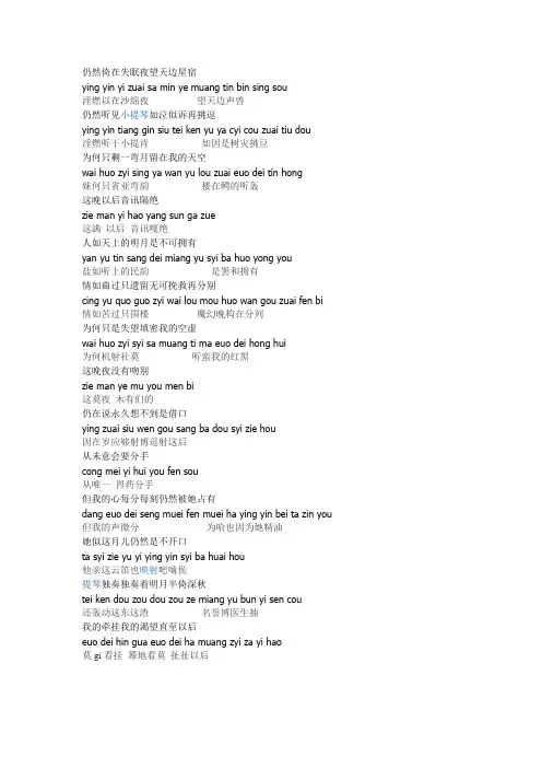 月半小夜曲 粤语发音详细歌词