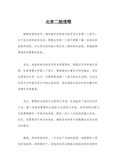 北京二胎流程