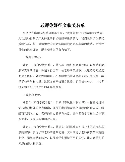 老师你好征文获奖名单