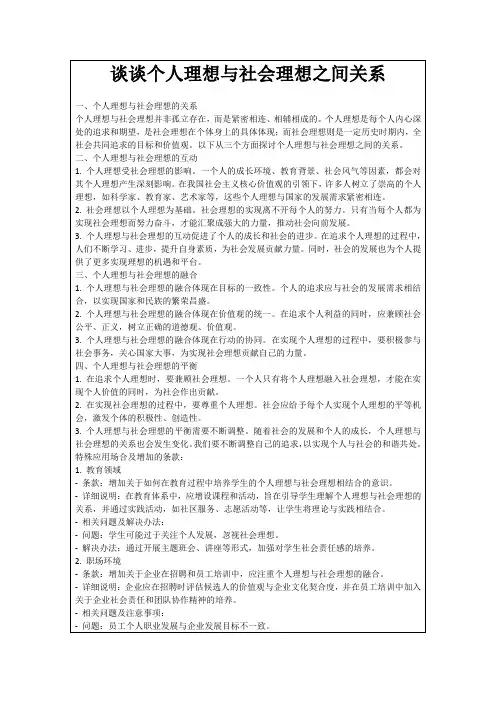 谈谈个人理想与社会理想之间关系