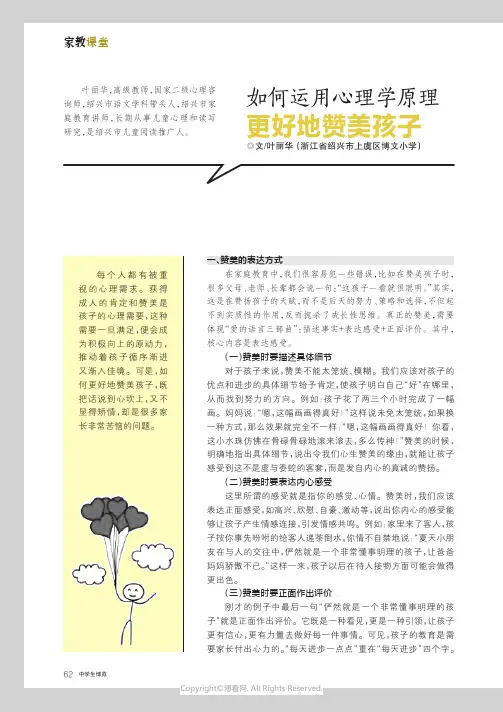 如何运用心理学原理更好地赞美孩子