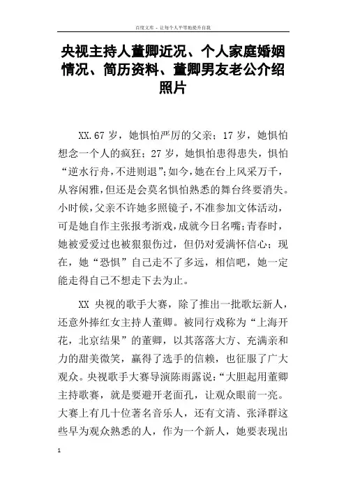 央视主持人董卿近况个人家庭婚姻情况简历资料董卿男友老公介绍照片