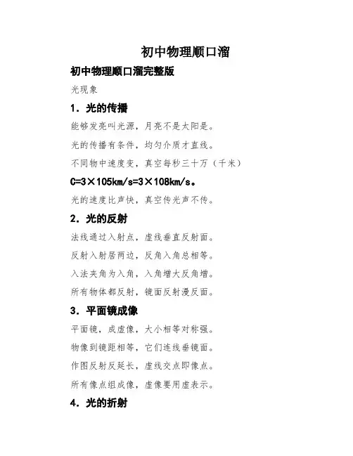 初中物理顺口溜