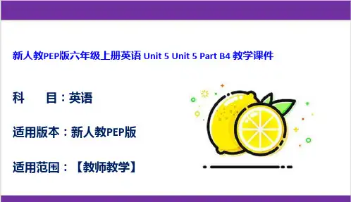 新人教PEP版六年级上册英语 Unit 5 Unit 5 Part B4 教学课件