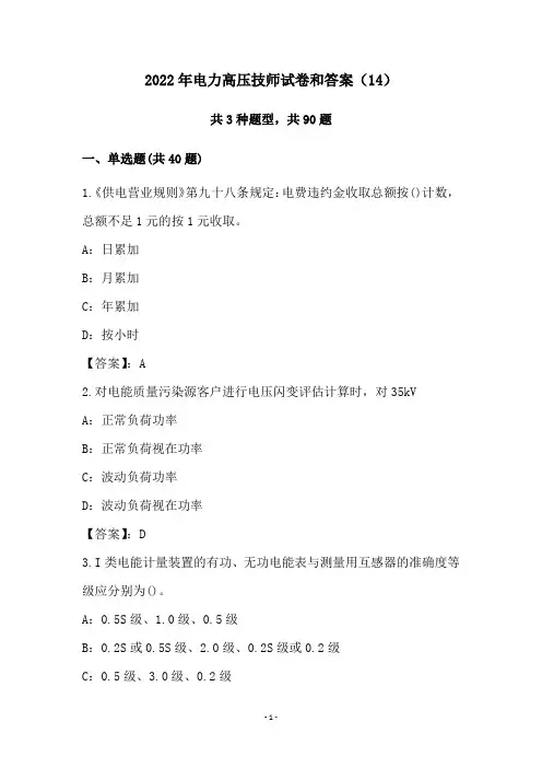 2022年电力高压技师试卷和答案(14)