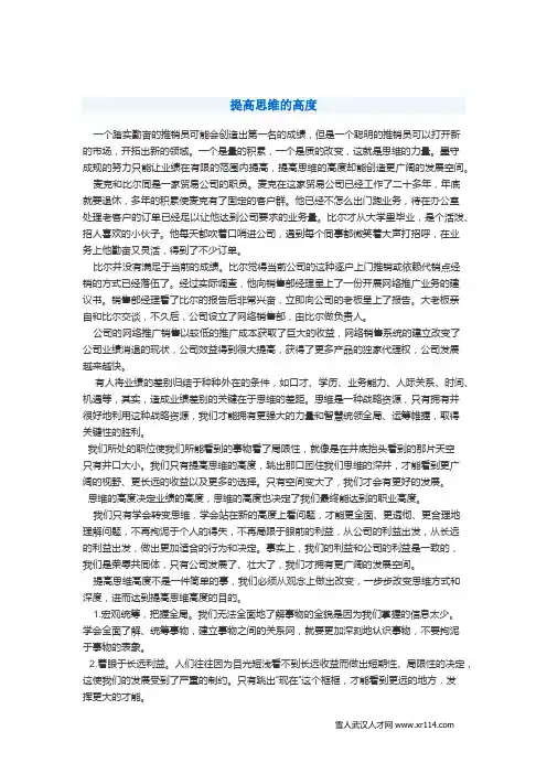 提高思维的高度