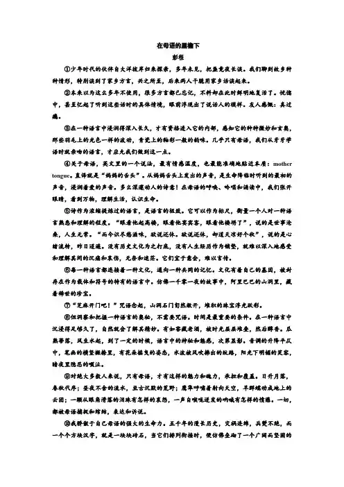 彭程《在母语的屋檐下》阅读练习及答案