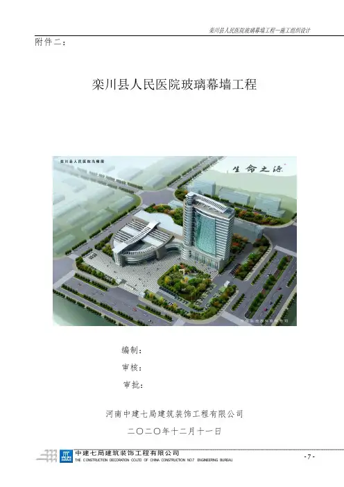 施工组织设计样本(中建七局版本)(19P)