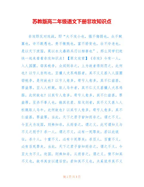 苏教版高二年级语文下册非攻知识点