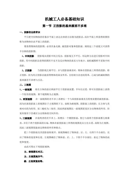 机械工人必备基础知识