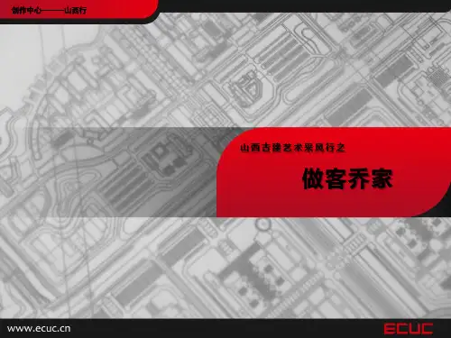 乔家大院讲座培训课件