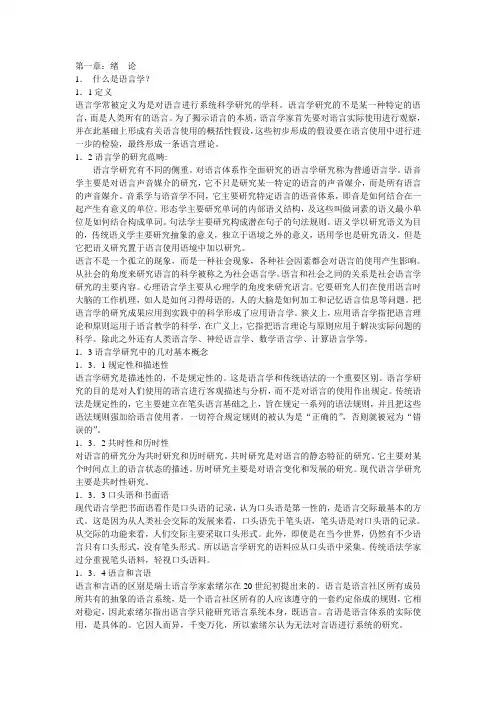 (完整word版)语言学概论中文版