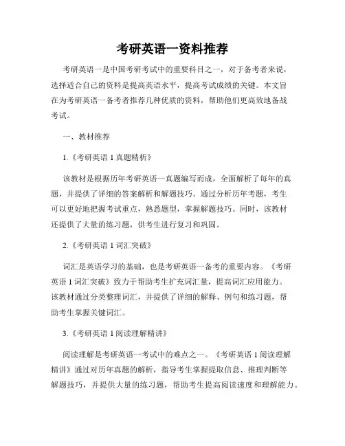 考研英语一资料推荐