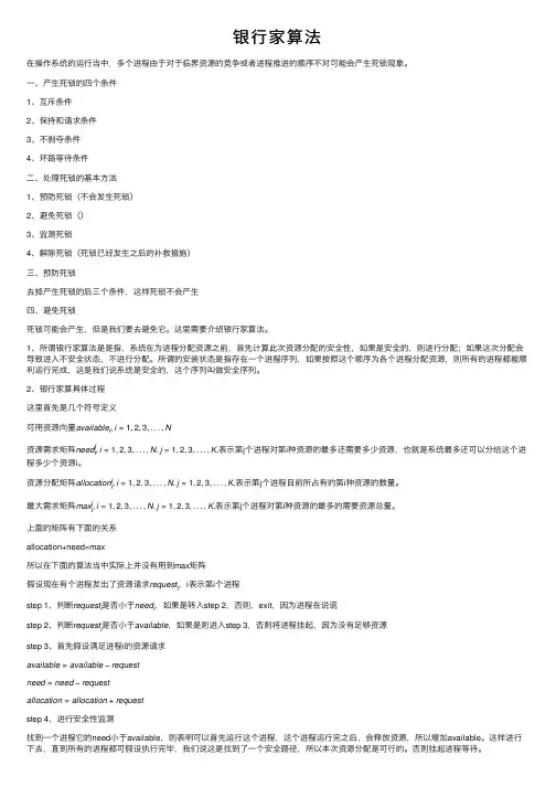 银行家算法——精选推荐