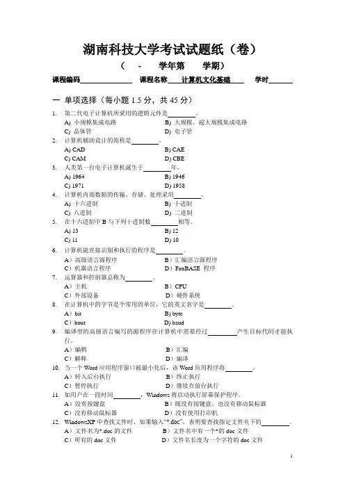 湖南科技大学考试试题纸计算机(二)