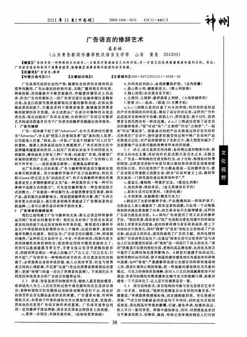广告语言的修辞艺术