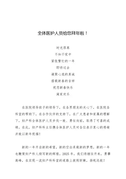 全体医护人员给您拜年啦,医院科室新春贺词
