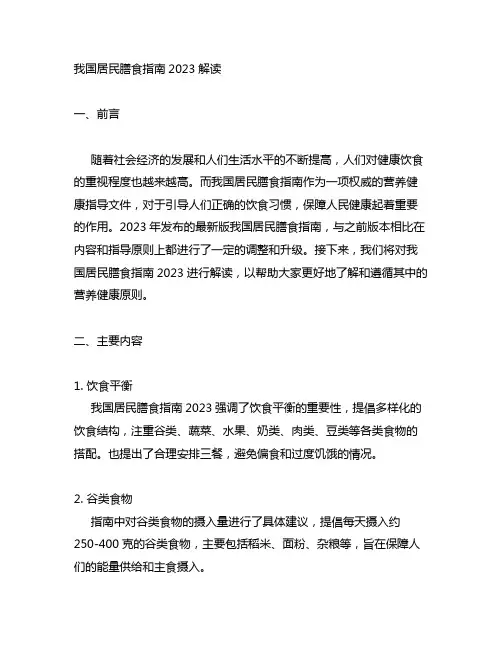 中国居民膳食指南2023解读