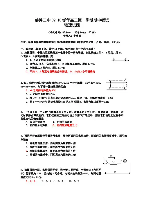 安徽省蚌埠二中09-10学年高二上学期期中考试(物理)