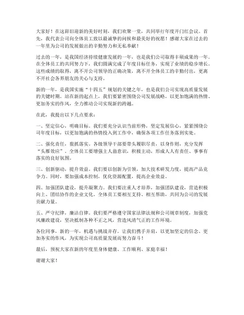 年度开门红会议领导发言稿