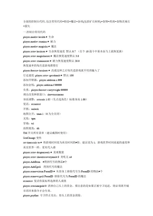 上古卷轴5控制台代码(超强修改)