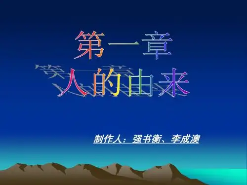 生物学七年级上第一课