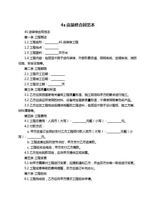 4s店装修合同范本