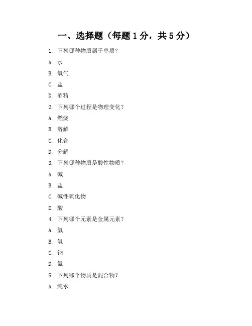 人教版八年级上册《化学》期末考试卷及答案【可打印】