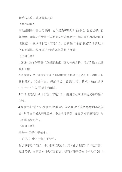 阅读专题3兼爱与非攻：破译墨家之法(含答案)