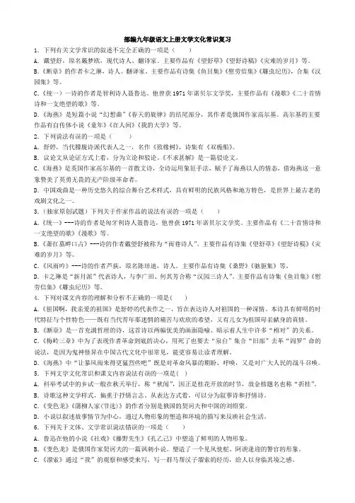 部编九年级语文上册文学文化常识复习