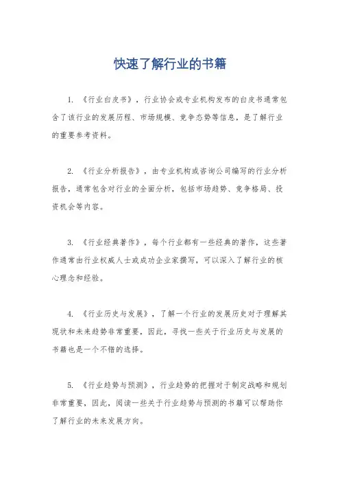 快速了解行业的书籍