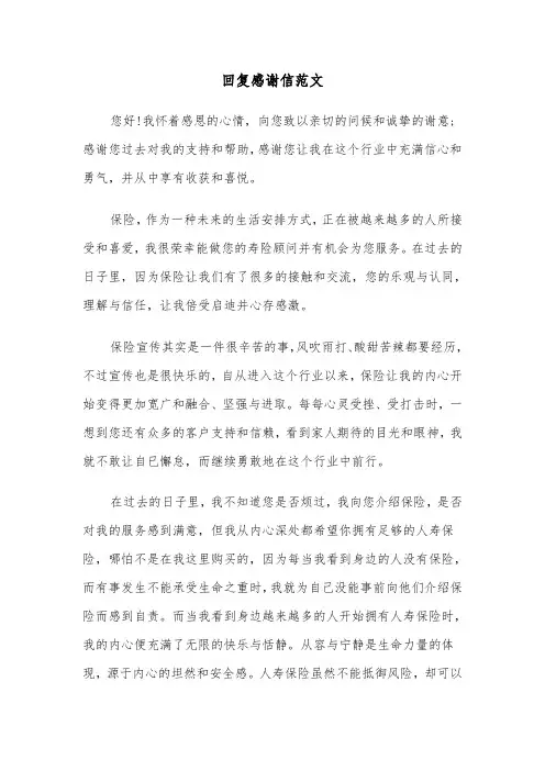 回复感谢信范文（五篇）