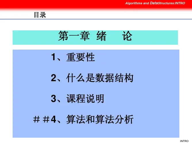 上海交大数据结构课程的教案1